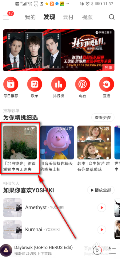 网易云音乐 如何设置音效增强