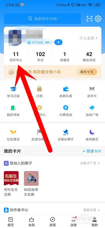 手机知乎我回答的问题在哪