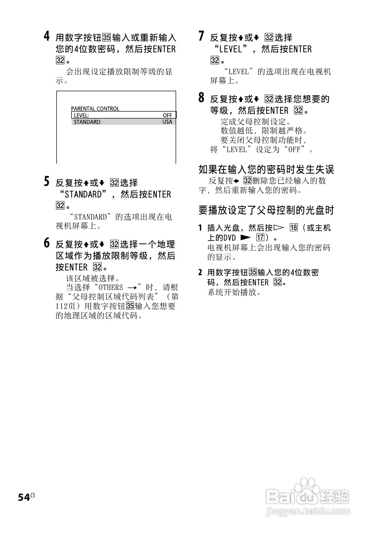 索尼CMT-DH888BT迷你组合音响使用说明书:[9]
