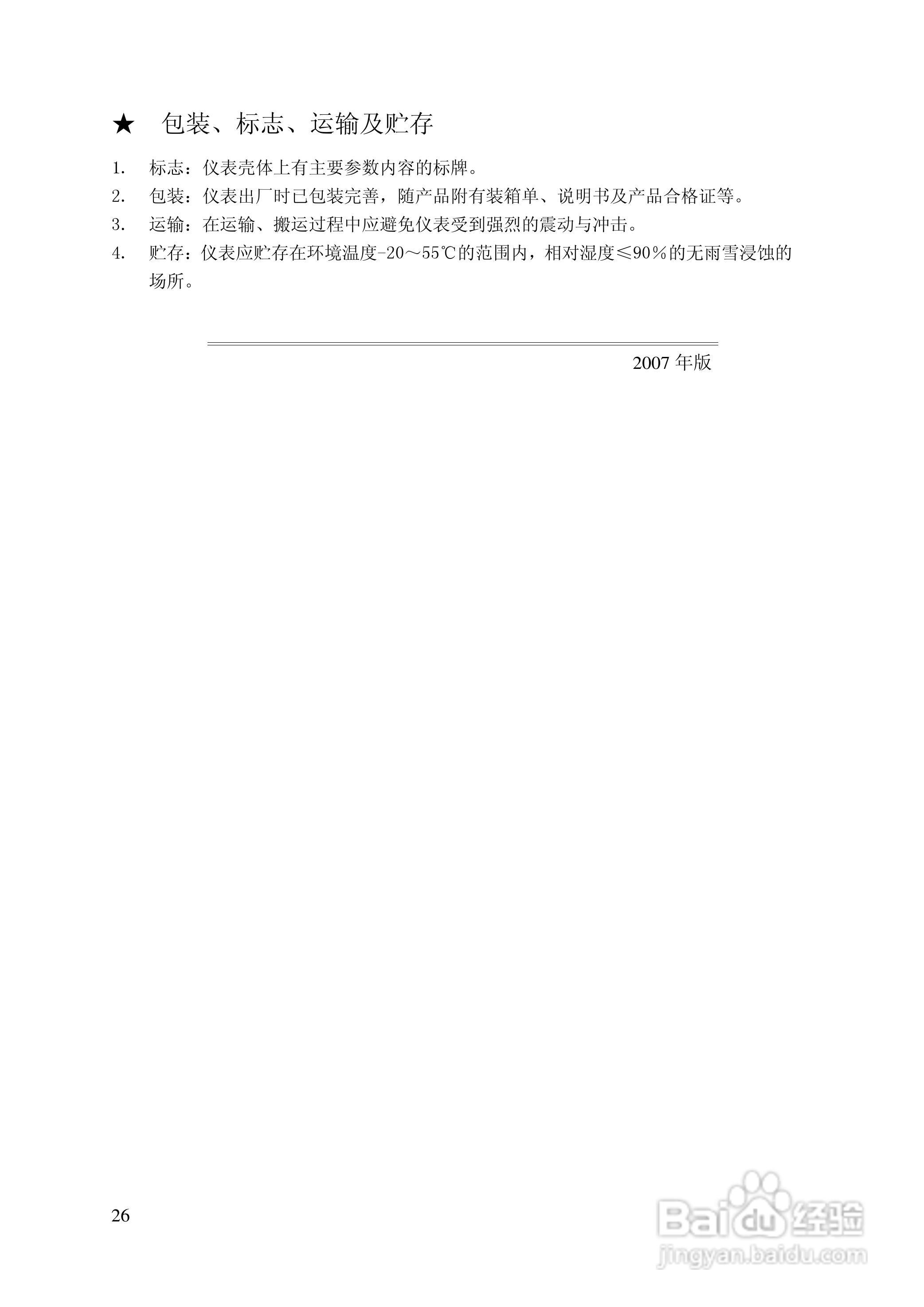 144LD型智能浮筒液位（界位）变送器使用说明书:[3]