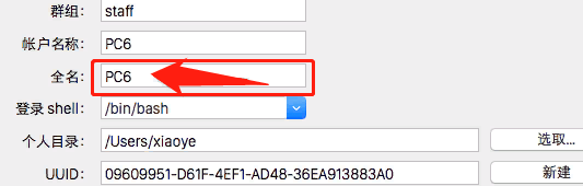 macbook如何改计算机名字?