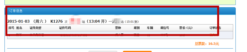 怎么在网上订火车票（支付宝支付）