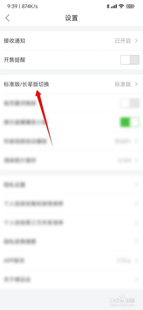 唯品会怎么切换长辈版