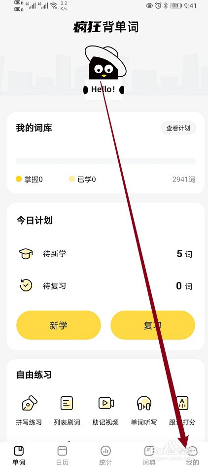 疯狂背单词在哪查看【每日新学单词来源】的内容