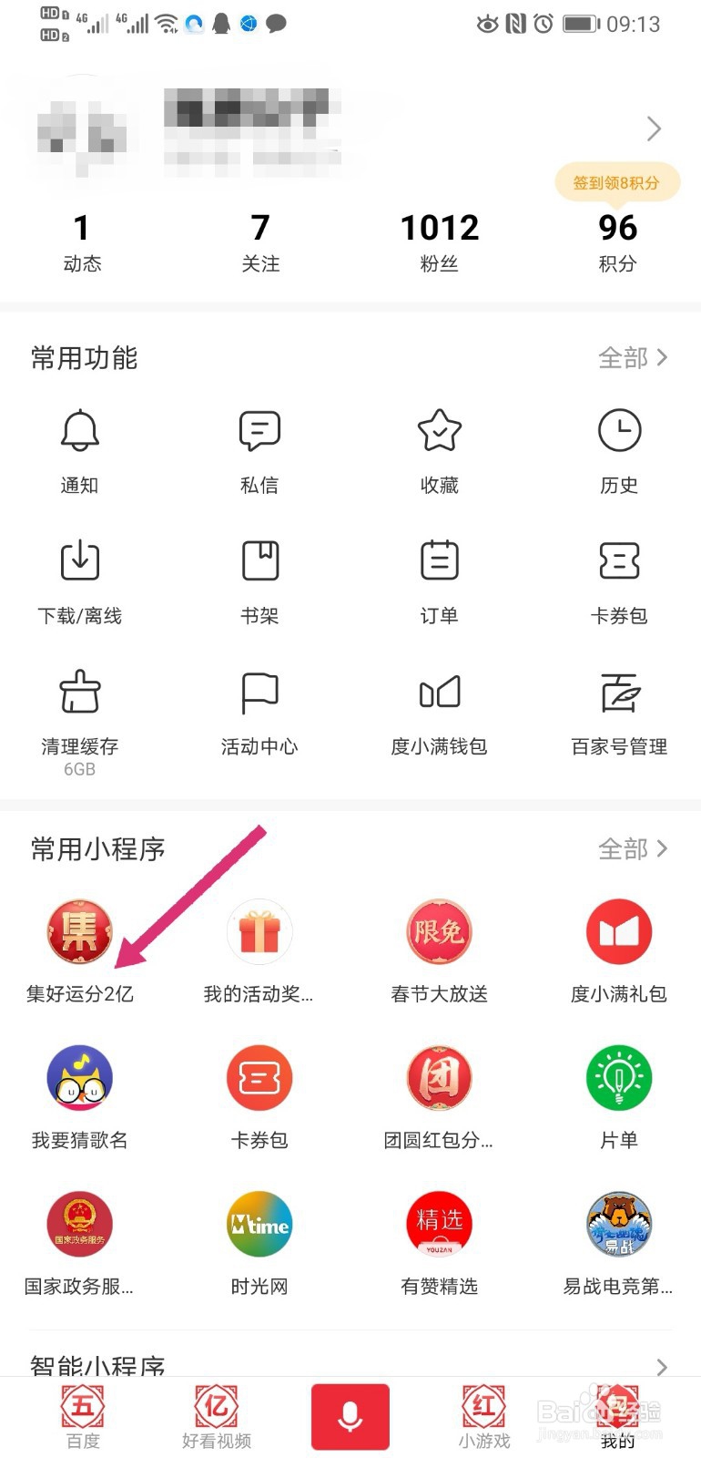 百度集好运分2亿活动怎么提现