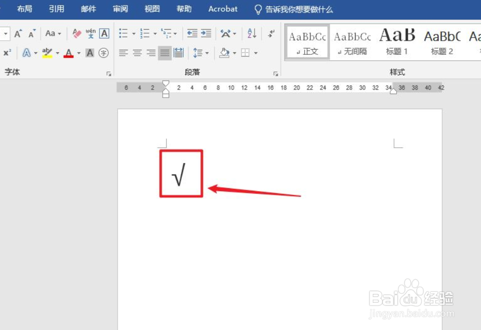 文档打勾怎么输入