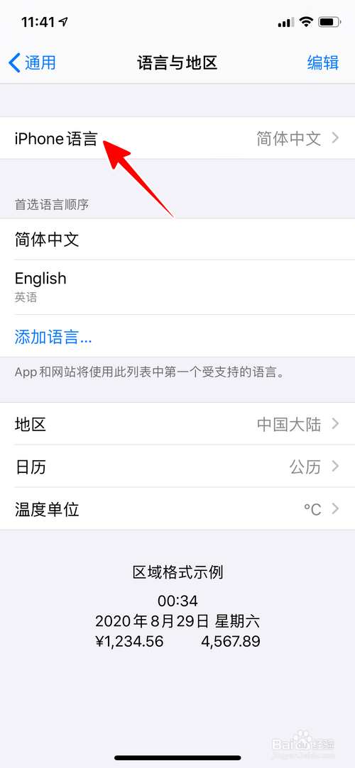 苹果手机怎样将语言改成英语