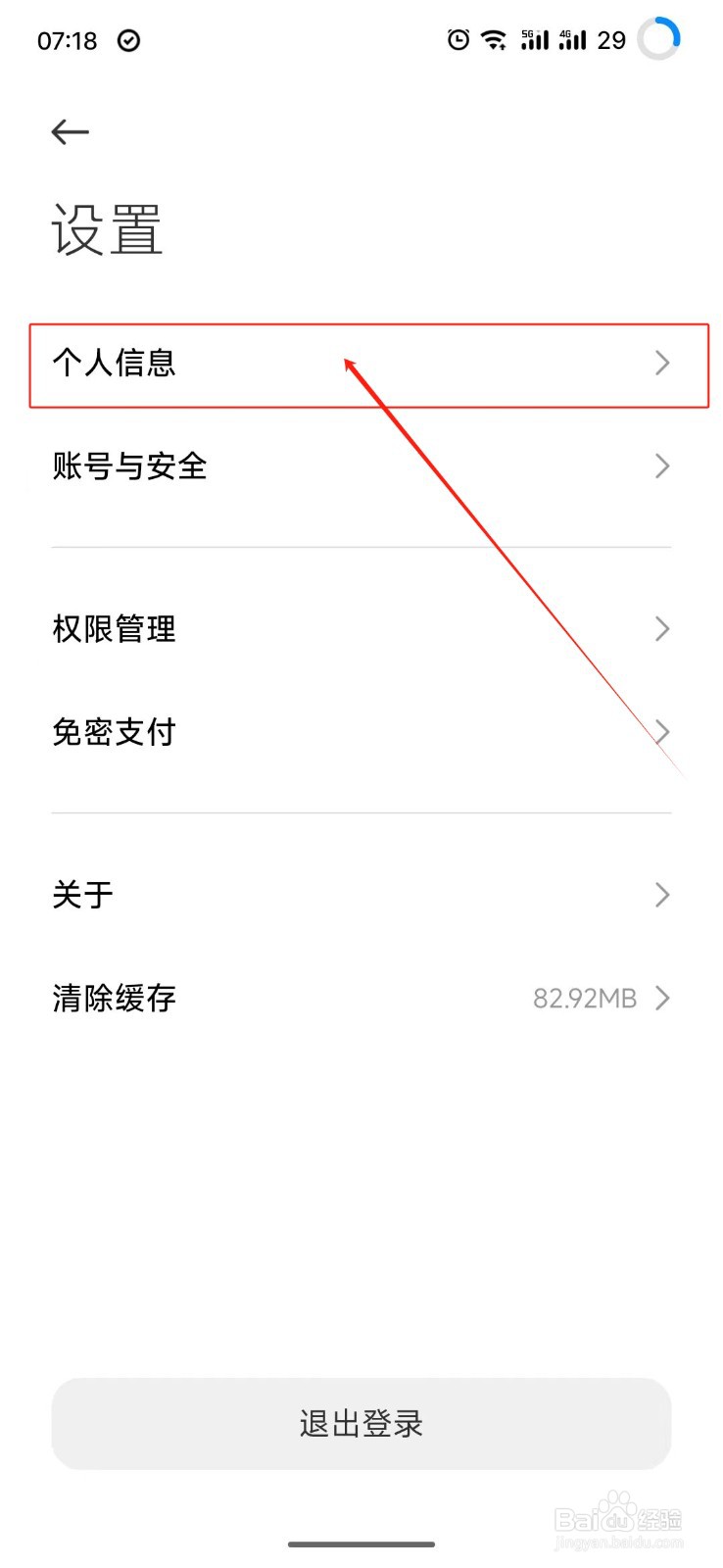 小米汽车怎么查看小米ID