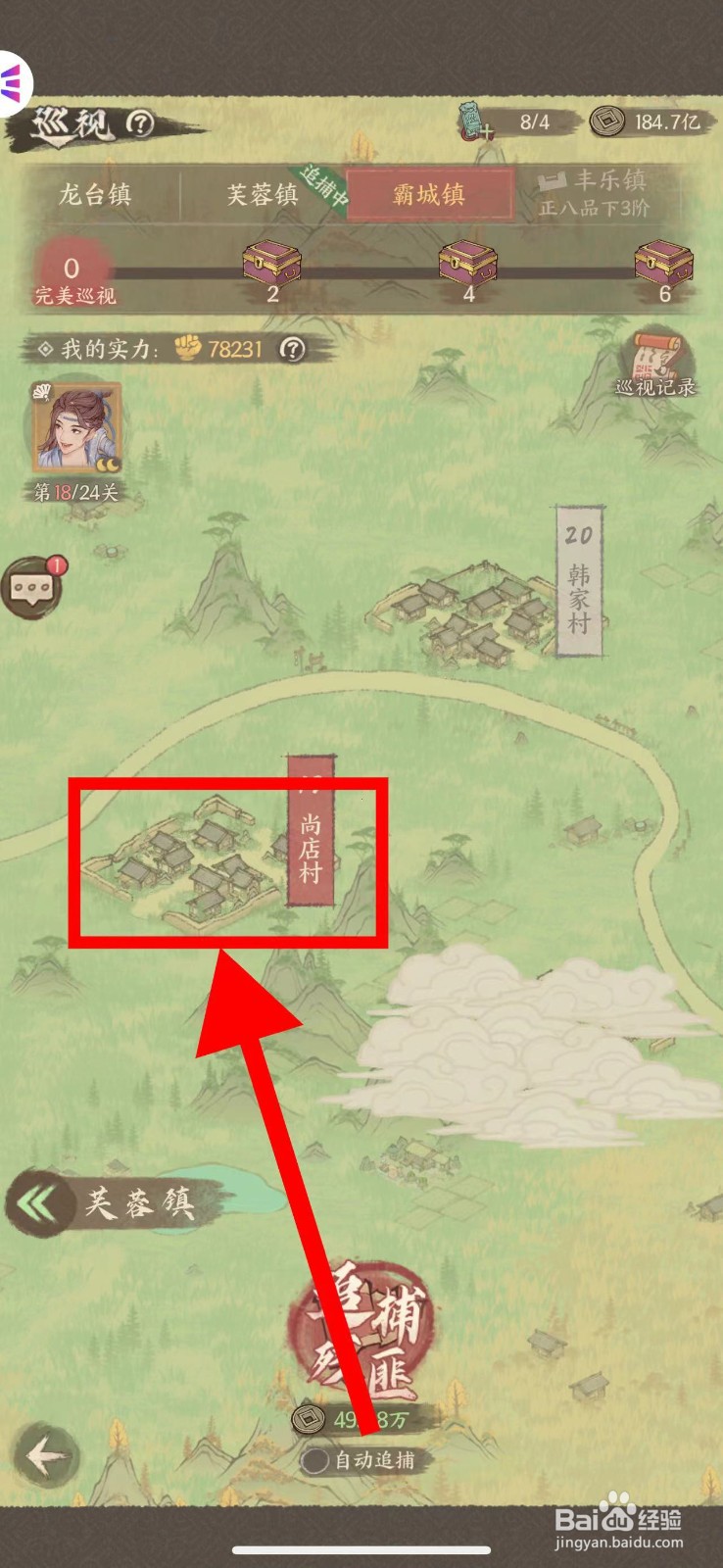 这城有良田怎么巡视尚店村