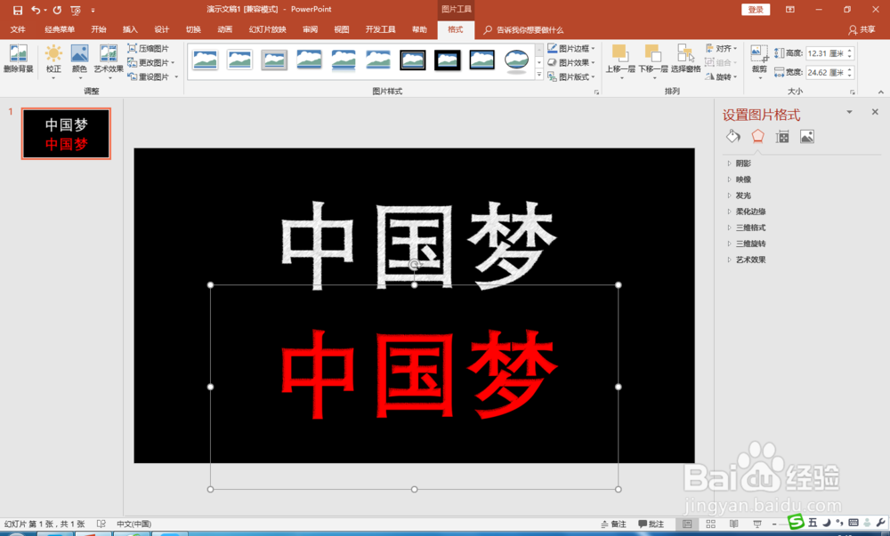 PPT制作黑体描边粉笔字效果