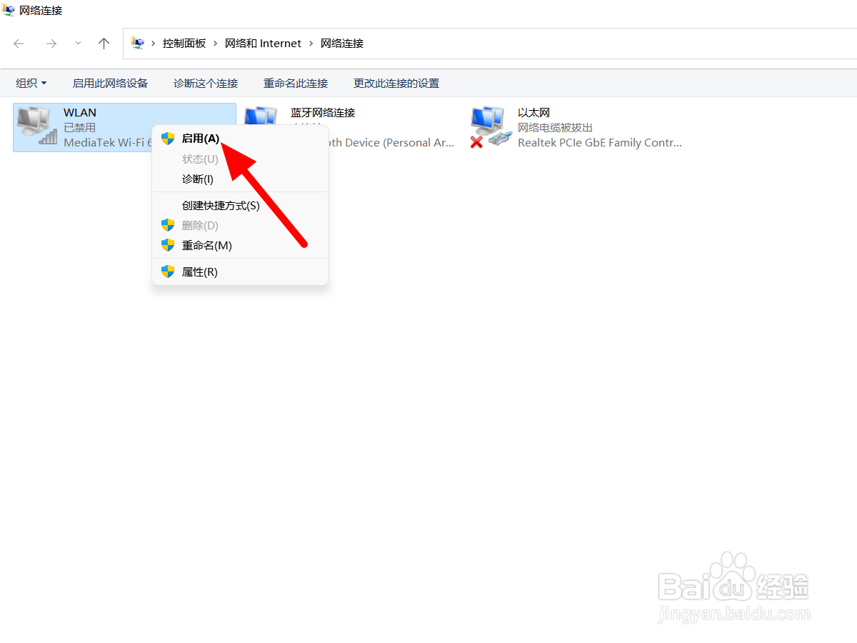 联想小新pro16找不到wifi