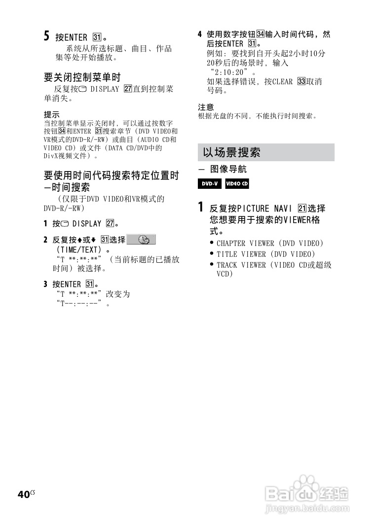 索尼CMT-DH30迷你组合音响使用说明书:[8]