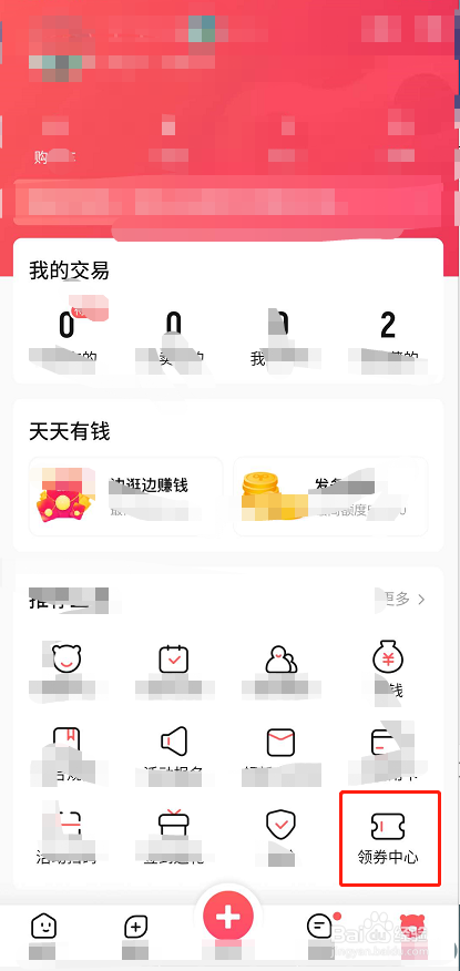 转转二手从哪里领优惠劵