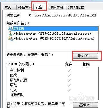 Win7系统电脑修改不了文件属性怎么办