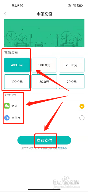 浦城智慧停车app怎样充值账户余额