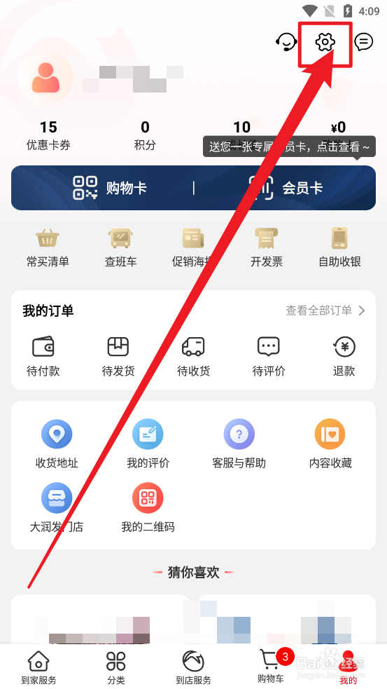 大润发优鲜APP中怎么设置支付密码