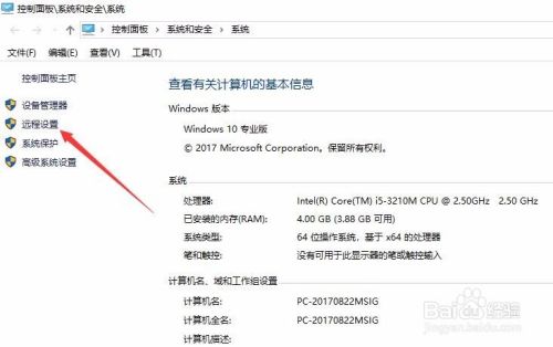 win10系统下如何开启或关闭远程桌面?