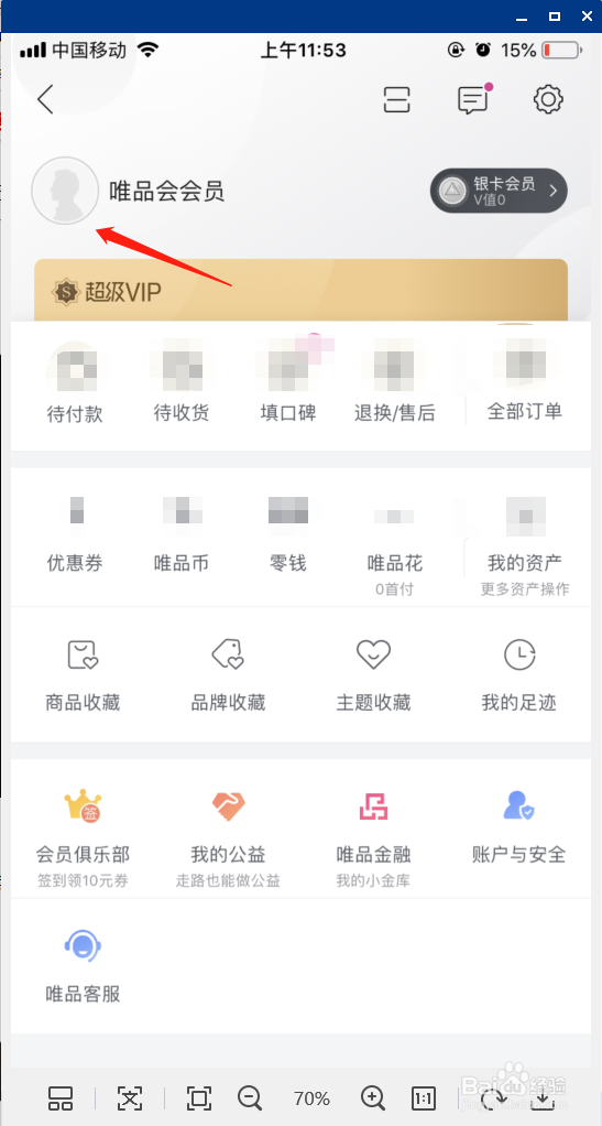 唯品会怎么修改收货地址和电话