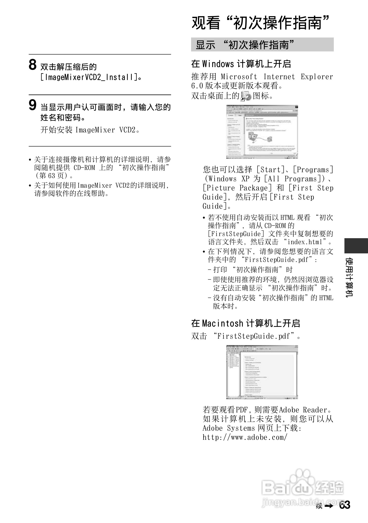 索尼DCR-HC25E数码摄像机使用说明书:[7]