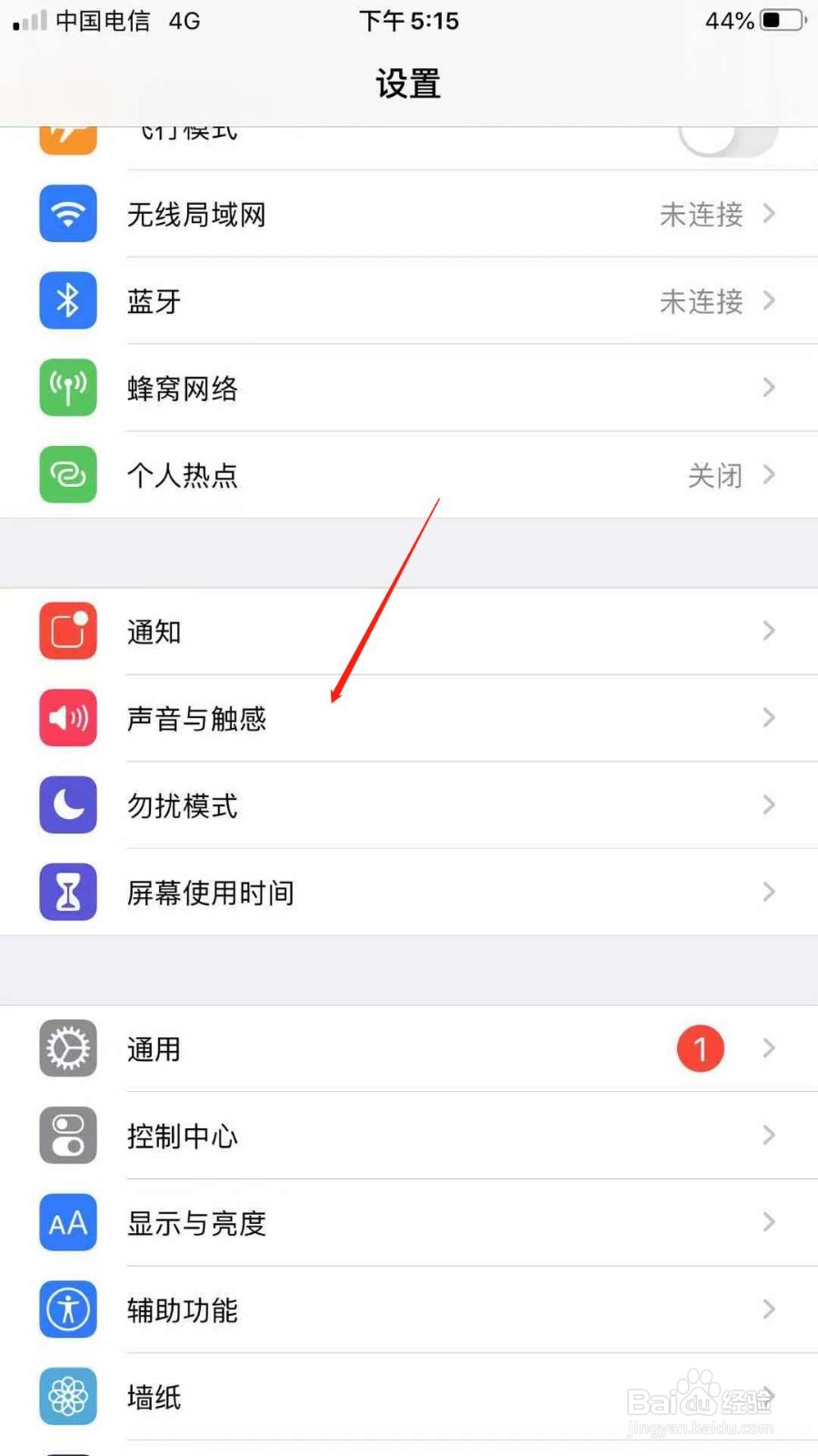 iPhone手机怎么设置日历提醒