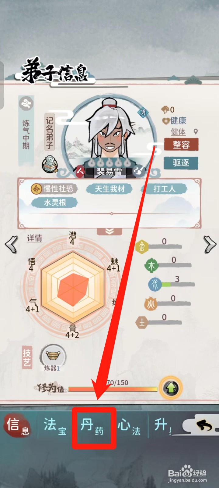 《我的门派》如何查看适合裴易雪的上古灵药