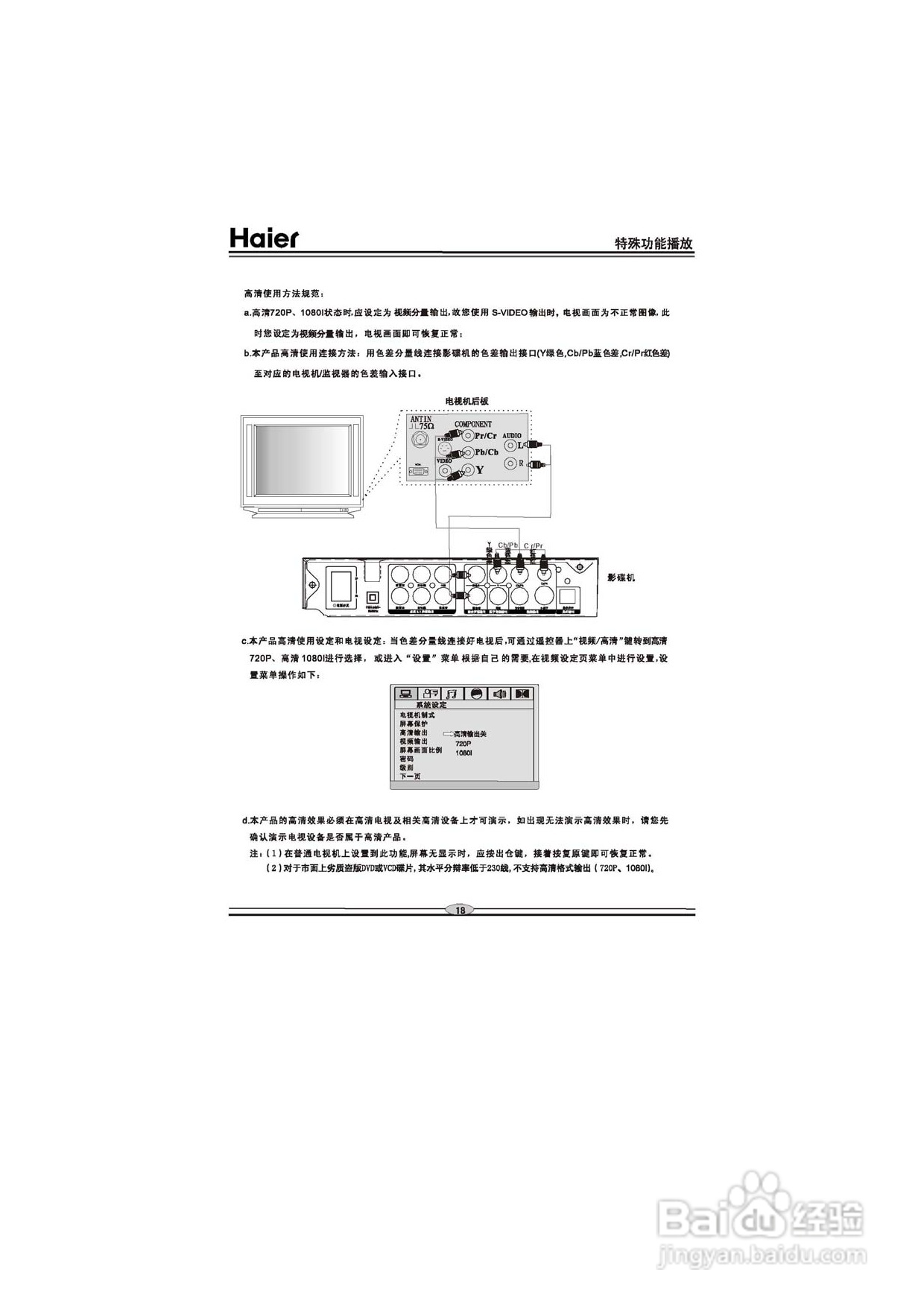 海尔DVD-H6651影碟机使用说明书:[1]