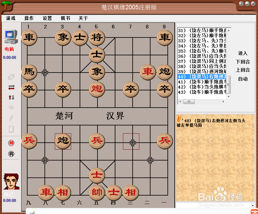 梅花泉第四十篇棋谱
