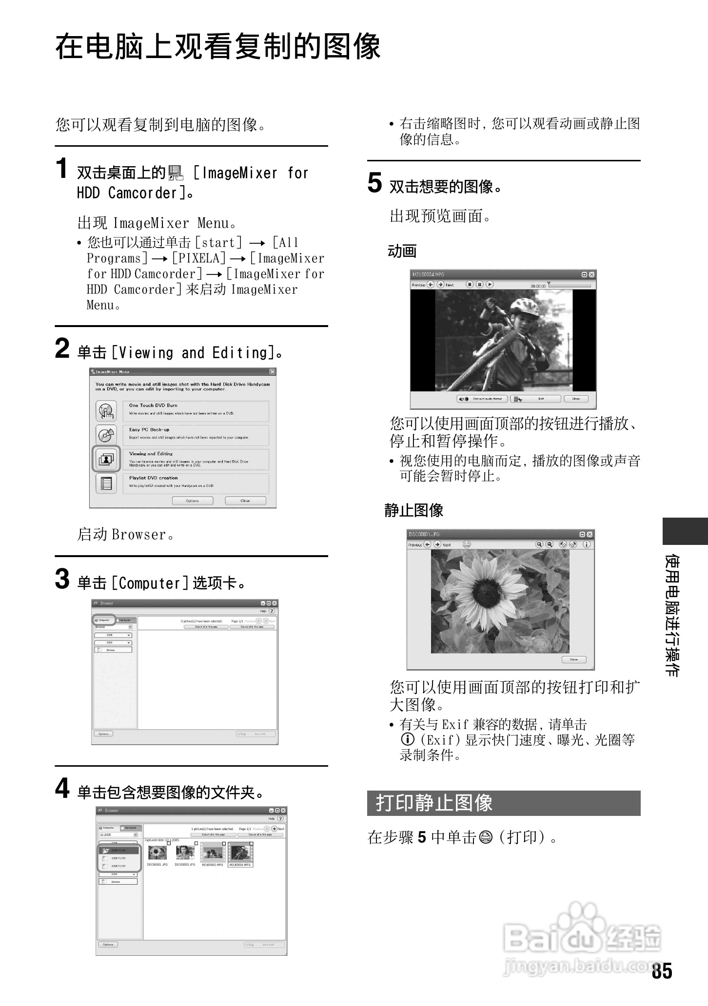 索尼DCR-SR70E数码摄像机使用说明书:[9]