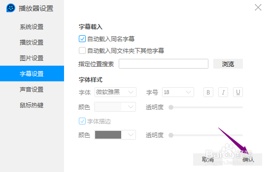 QQ影音怎么开启自动载入同名字幕