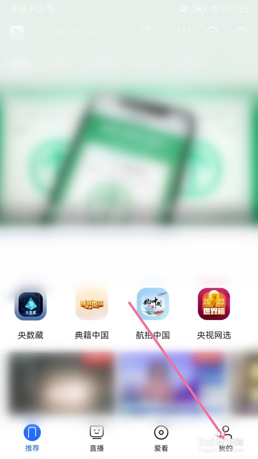 央视影音怎么查看我的关注