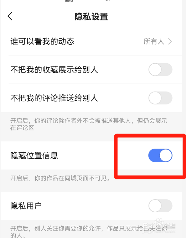 快手极速版怎么隐藏位置信息？