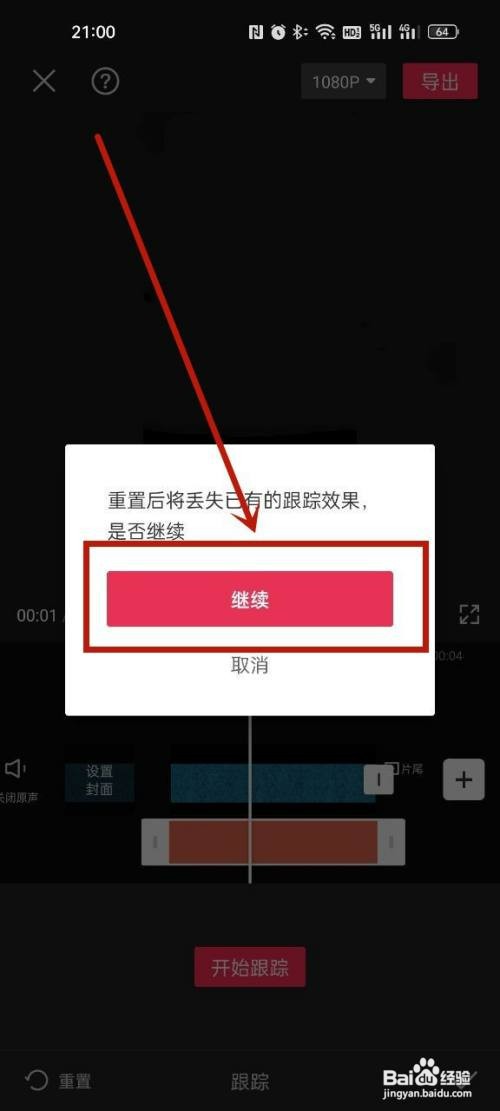 取消剪映跟踪怎么设置