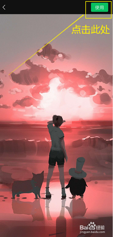 微信如何设置聊天背景图