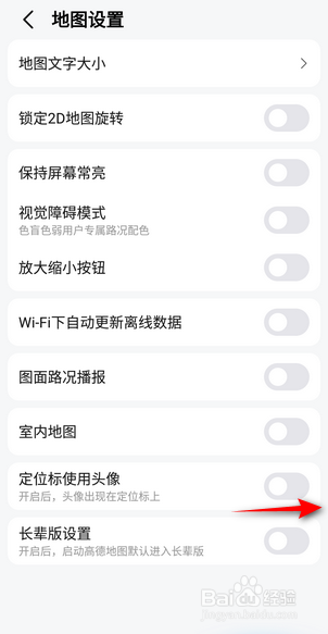 高德地图怎么开启定位标使用头像