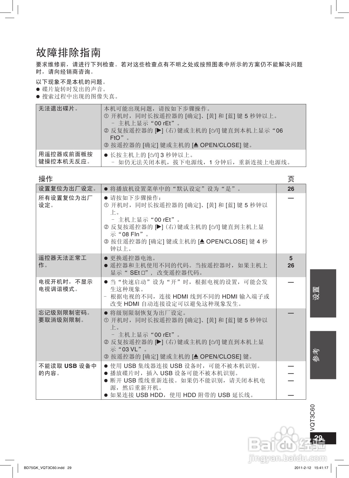松下DMP-BD75蓝光播放机使用说明书:[2]