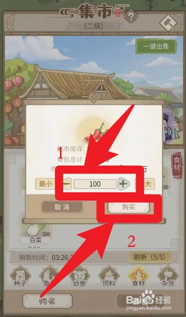 怎么在解忧小村落当中购买朝天椒
