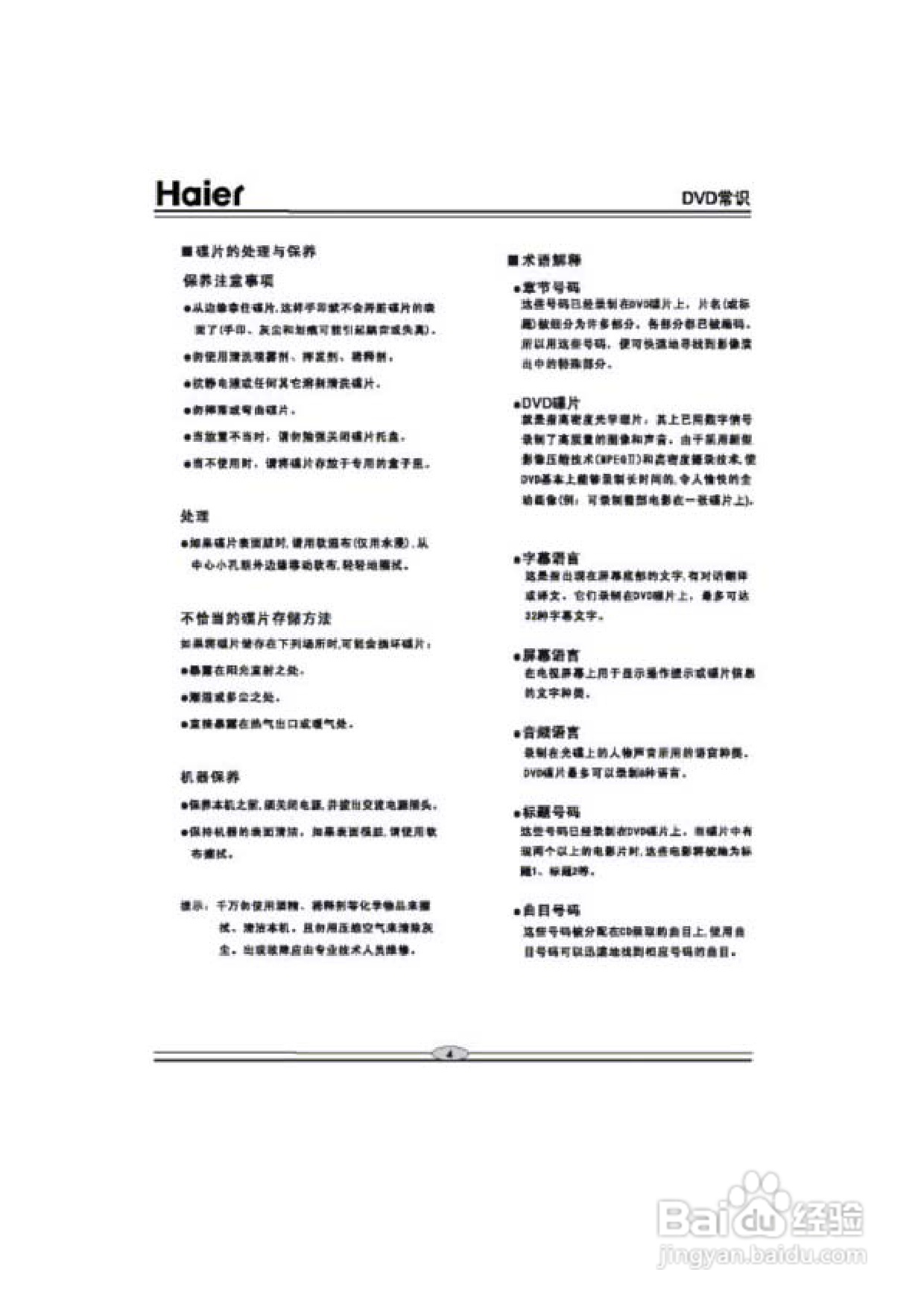 海尔DVD-H228影碟机使用说明书:[1]