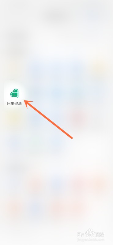 支付宝的阿里健康在哪进入使用？