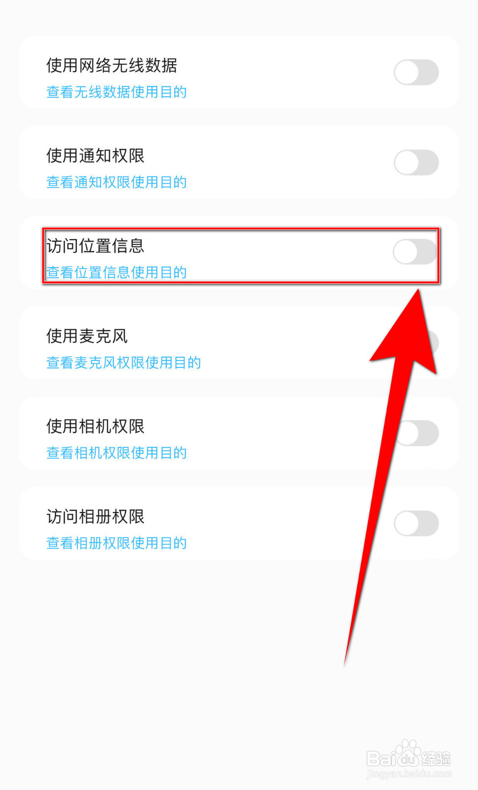如何关闭呱呱语音访问位置信息