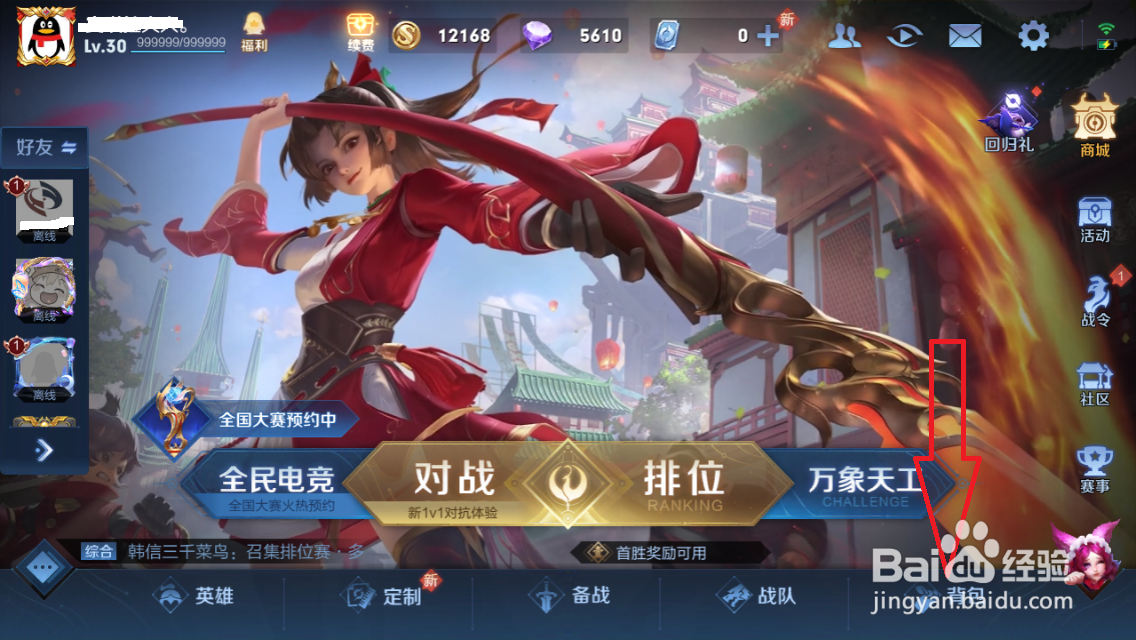 王者荣耀怎么使用牛年大吉红包