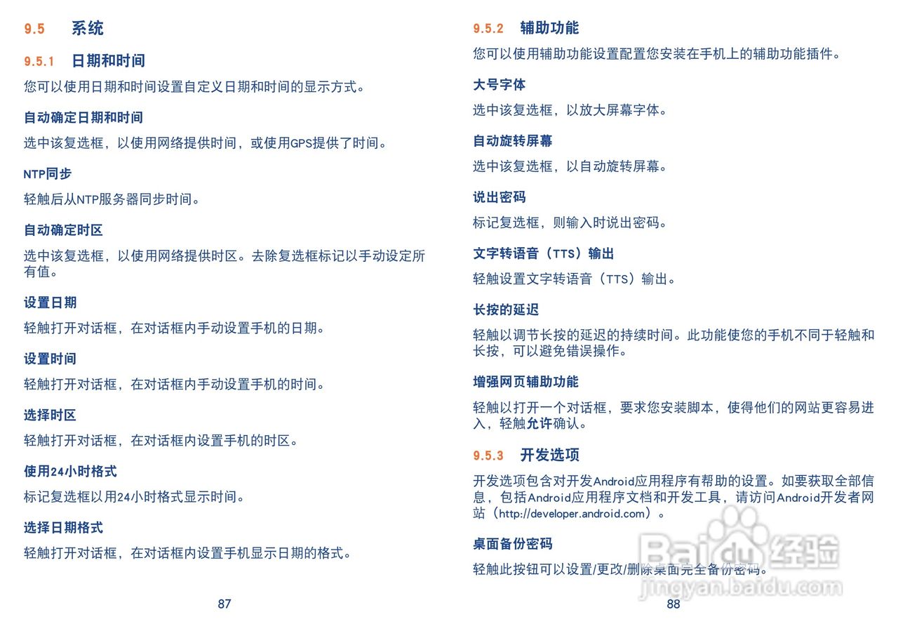 TCL Y710手机说明书:[5]