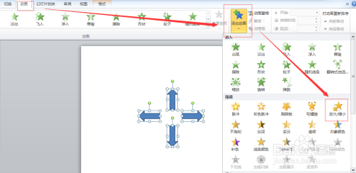 如何设置箭头放大效果