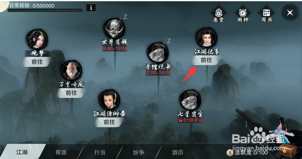 楚留香侠义值怎么获得