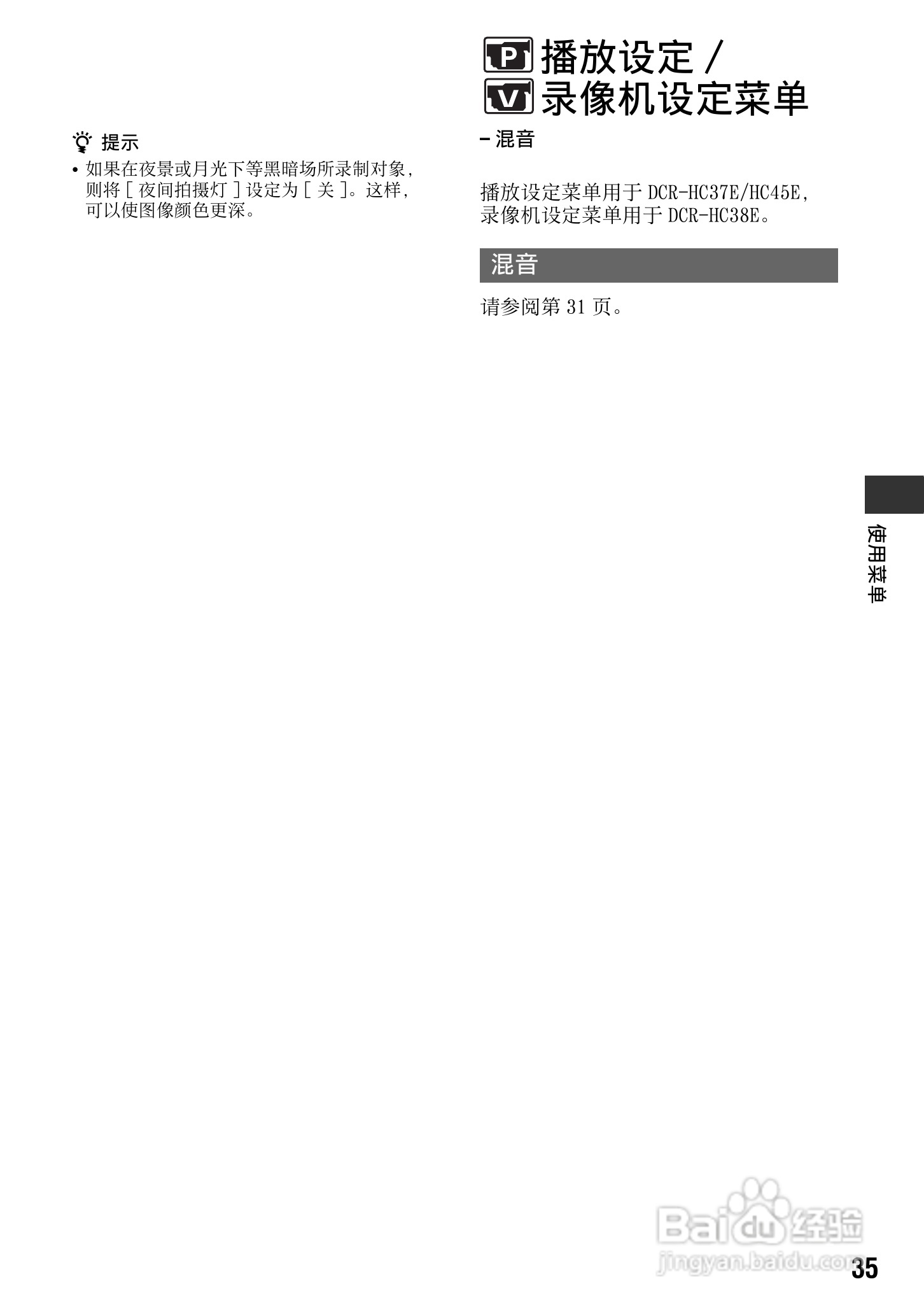 索尼DCR-HC37E数码摄像机使用说明书:[4]