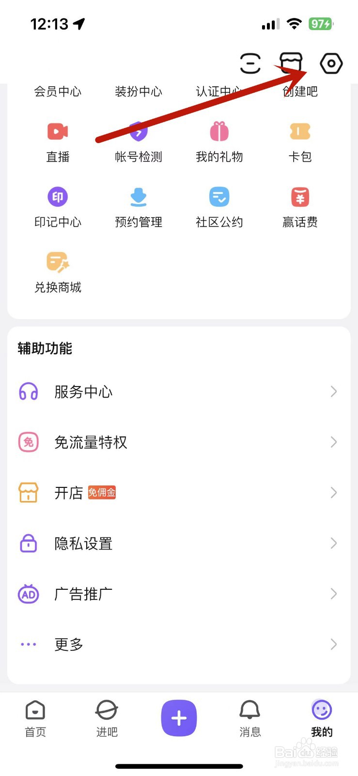 百度贴吧怎么设置兴趣