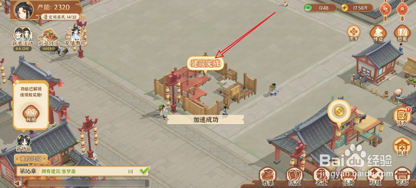 从前有条街客梦斋怎么建造