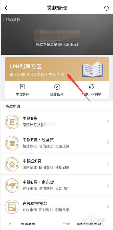中国银行房贷利率怎么转换LDR和固定利率