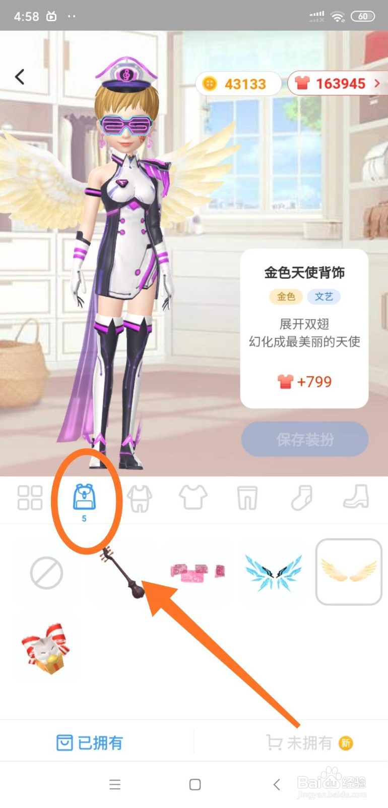 淘宝人生如何进行背饰修改