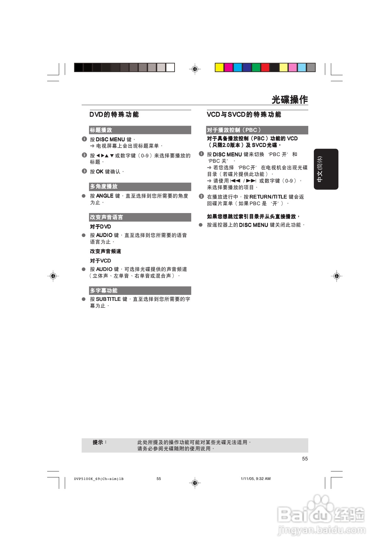 飞利浦DVP5100K/93 DVD播放机使用说明书:[1]