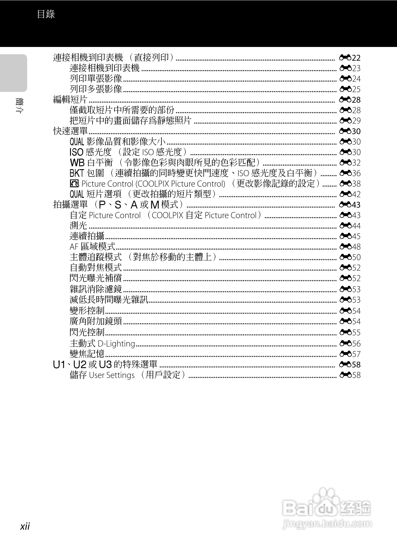 尼康P7100数码相机使用说明书:[2]